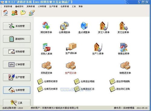 工廠版進(jìn)銷存管理軟件的設(shè)計(jì)與實(shí)現(xiàn)
